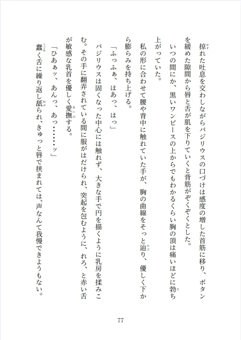 老魔王様の執愛に溺れたい～悠久の瑠璃星～