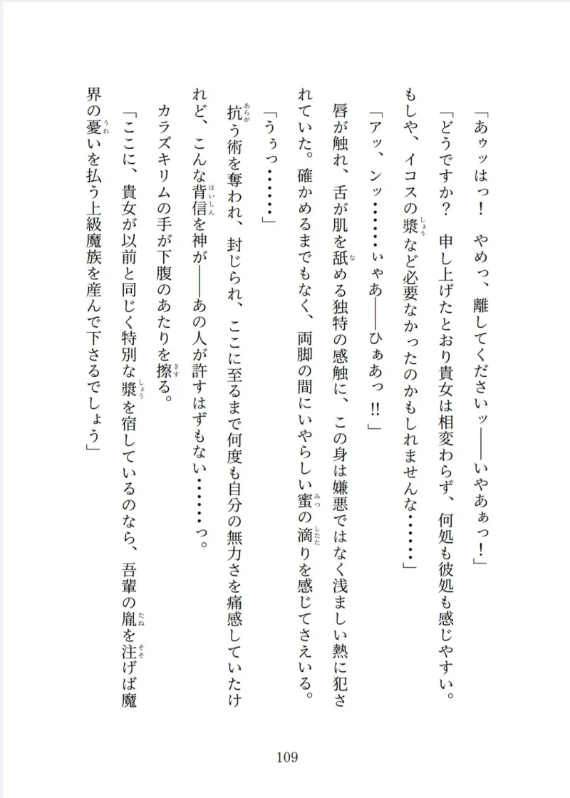 老魔王様の執愛に溺れたい～悠久の瑠璃星～