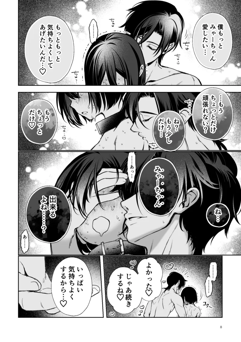 壊れた世界で迷子のみゃーちゃん 終