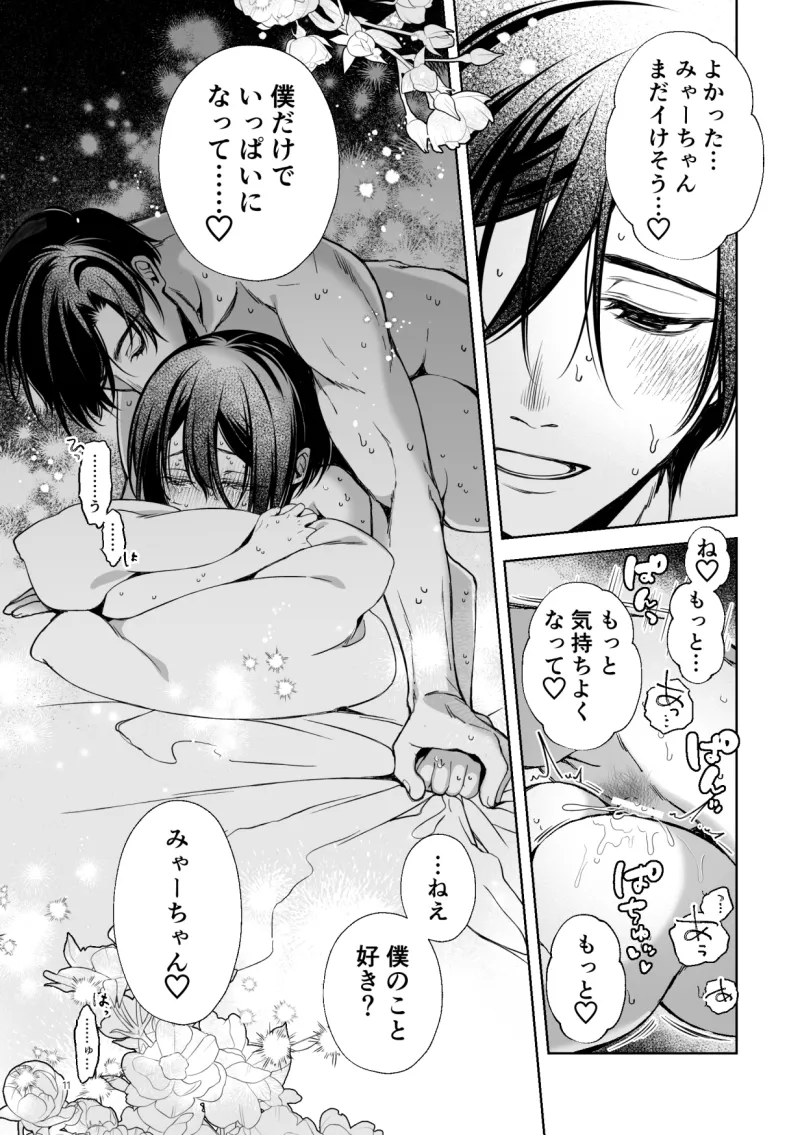 壊れた世界で迷子のみゃーちゃん 終