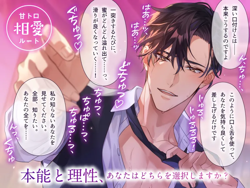 「※あなたから求めてください…私が欲しい、と。」執着αは囚われのΩ令嬢と番いたい〜甘トロ相愛ルート＆快楽堕ち狂愛ルート分岐有り〜 #発情オメガバース