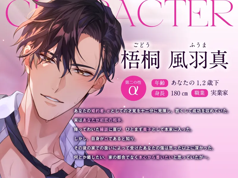 「※あなたから求めてください…私が欲しい、と。」執着αは囚われのΩ令嬢と番いたい〜甘トロ相愛ルート＆快楽堕ち狂愛ルート分岐有り〜 #発情オメガバース