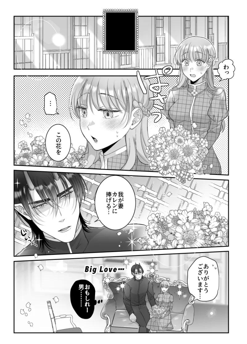 執着してきた魔王軍幹部は絶倫童貞でした