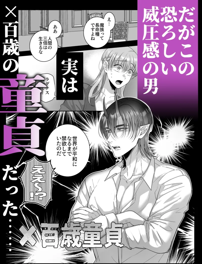 執着してきた魔王軍幹部は絶倫童貞でした