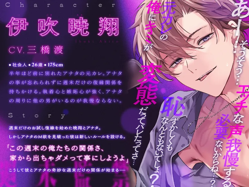 【※ハピエン保証】週末監禁～アナタの事が忘れられない執着元カレとねちねち孕ませ監禁性活「もっと俺に依存して…もっともっと俺の事求めてよ…」