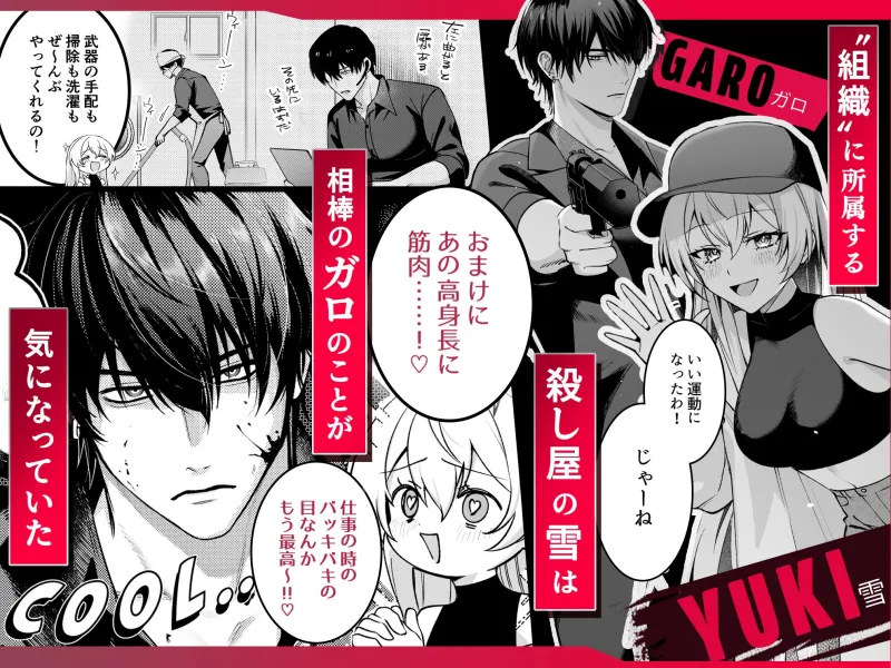 Deadly Drip～激重で病的で責めがうまい殺し屋の相棒が私を死ぬほど犯してくる～