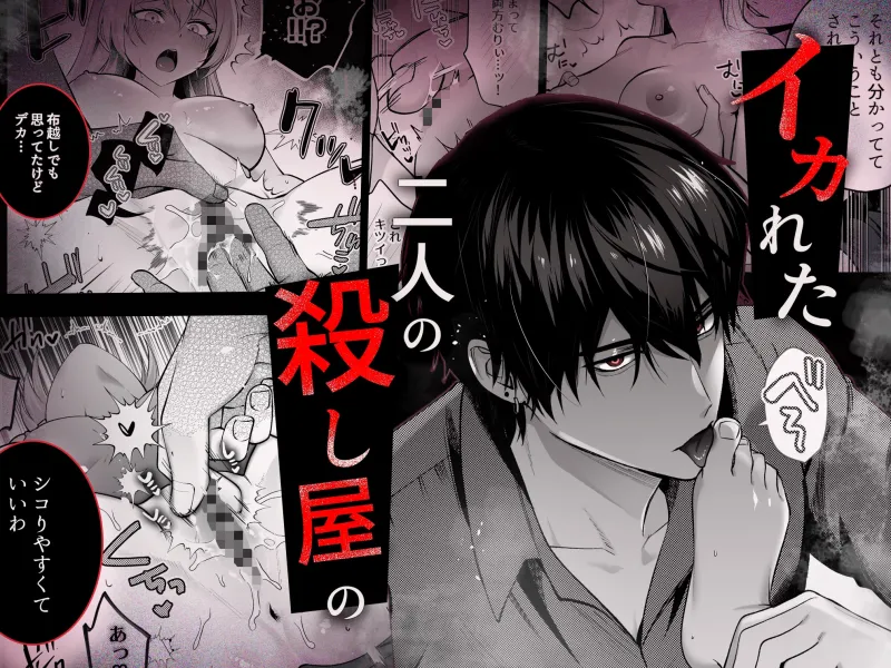 Deadly Drip～激重で病的で責めがうまい殺し屋の相棒が私を死ぬほど犯してくる～