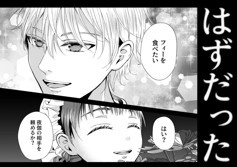 王子の夜伽は終わらない 王子の夜伽は終わらない