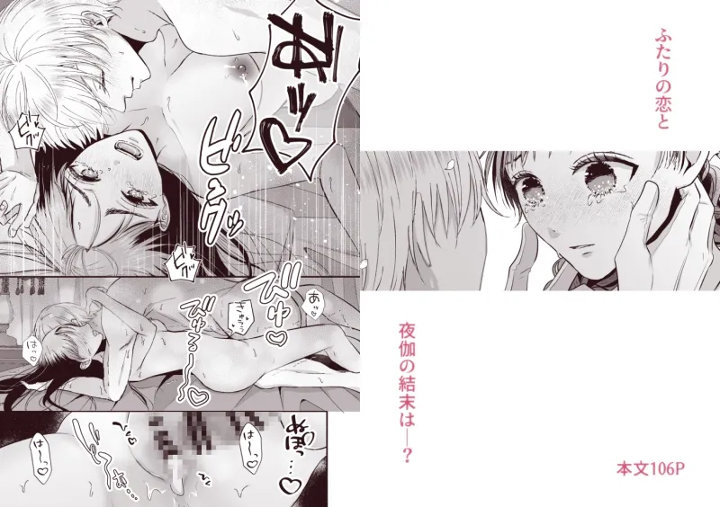 王子の夜伽は終わらない 王子の夜伽は終わらない