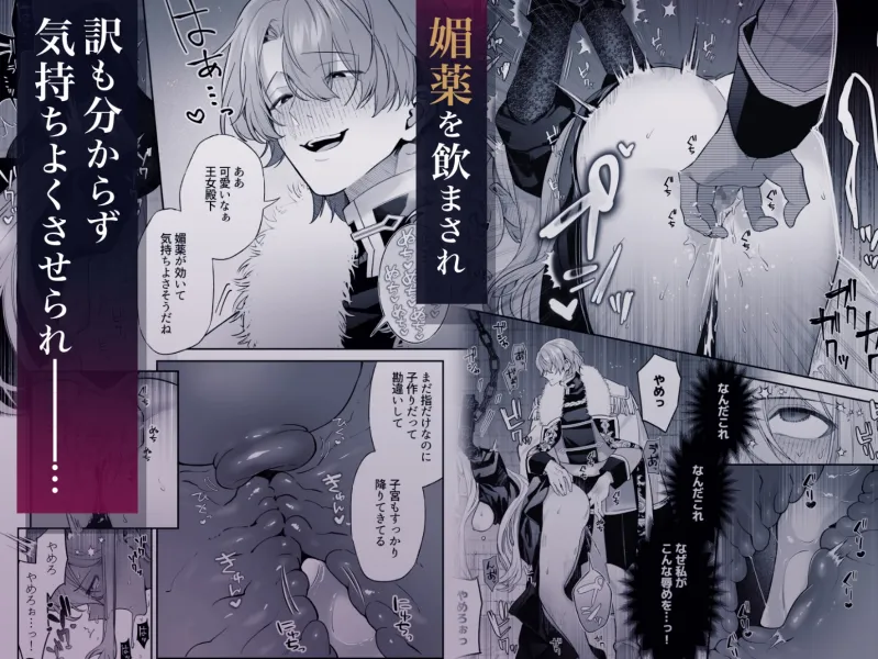 王女殿下は謎の豹変執着王子に孕ませられる