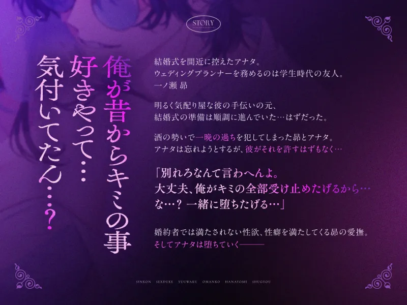 【※関西弁で堕とされる】新婚SEX漬け誘惑おマンコ花嫁修行〜ウェディングプランナーに純白ドレスを汚されグチャトロ快楽堕ち～【執着×NTR願望×背徳感】