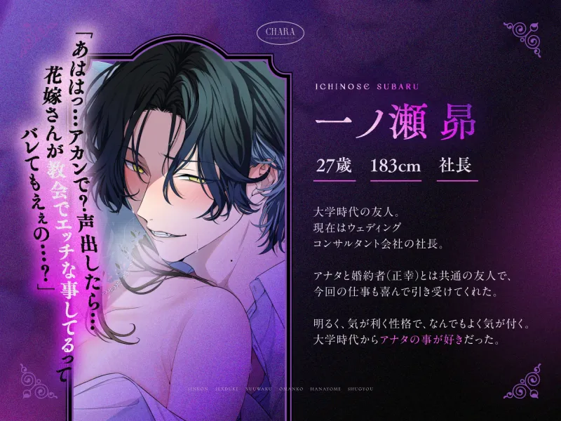 【※関西弁で堕とされる】新婚SEX漬け誘惑おマンコ花嫁修行〜ウェディングプランナーに純白ドレスを汚されグチャトロ快楽堕ち～【執着×NTR願望×背徳感】