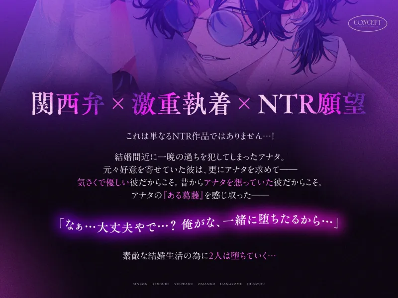 【※関西弁で堕とされる】新婚SEX漬け誘惑おマンコ花嫁修行〜ウェディングプランナーに純白ドレスを汚されグチャトロ快楽堕ち～【執着×NTR願望×背徳感】