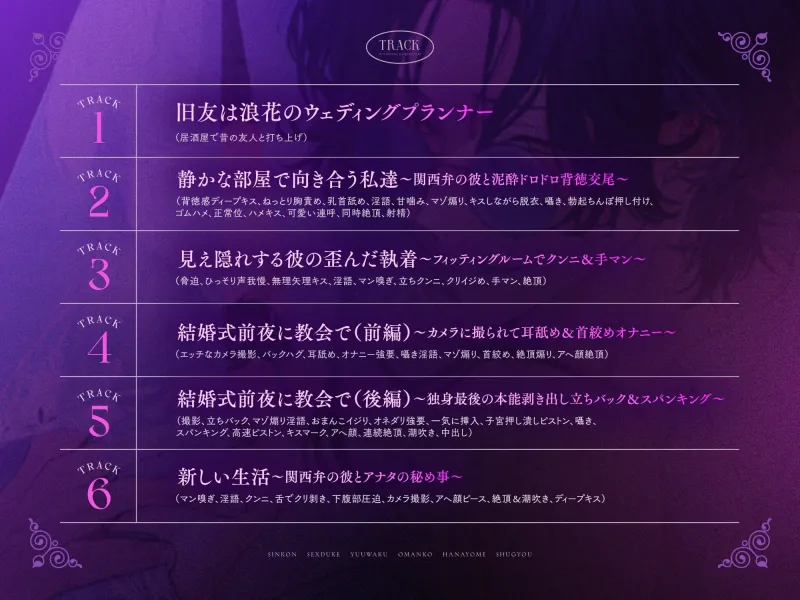 【※関西弁で堕とされる】新婚SEX漬け誘惑おマンコ花嫁修行〜ウェディングプランナーに純白ドレスを汚されグチャトロ快楽堕ち～【執着×NTR願望×背徳感】