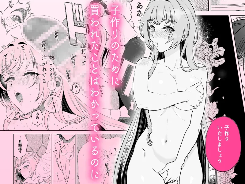 嫌われ伯爵の子作り妻