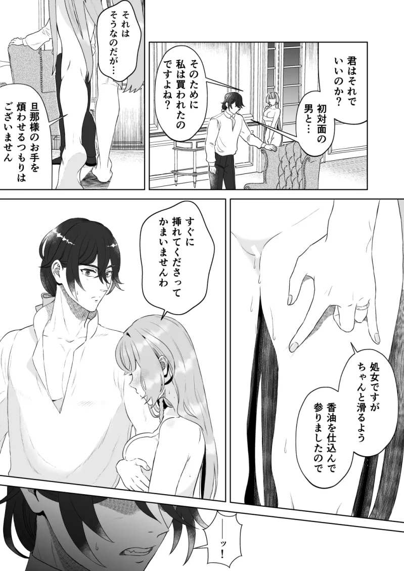 嫌われ伯爵の子作り妻