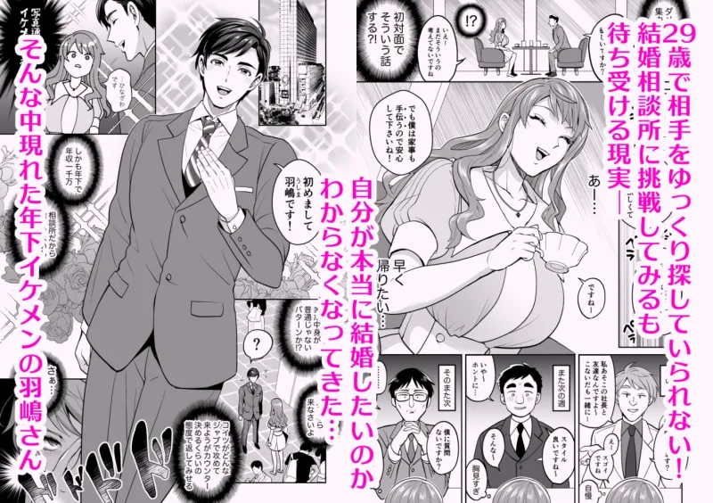 ふたなりですけどケッ婚しても良いですか⁈ ふたなりですけどケッ婚しても良いですか⁈