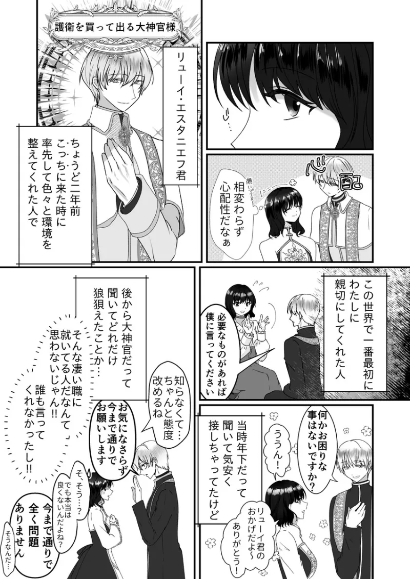 異世界で好きなった神官様がヤンデレでした。 異世界で好きなった神官様がヤンデレでした。