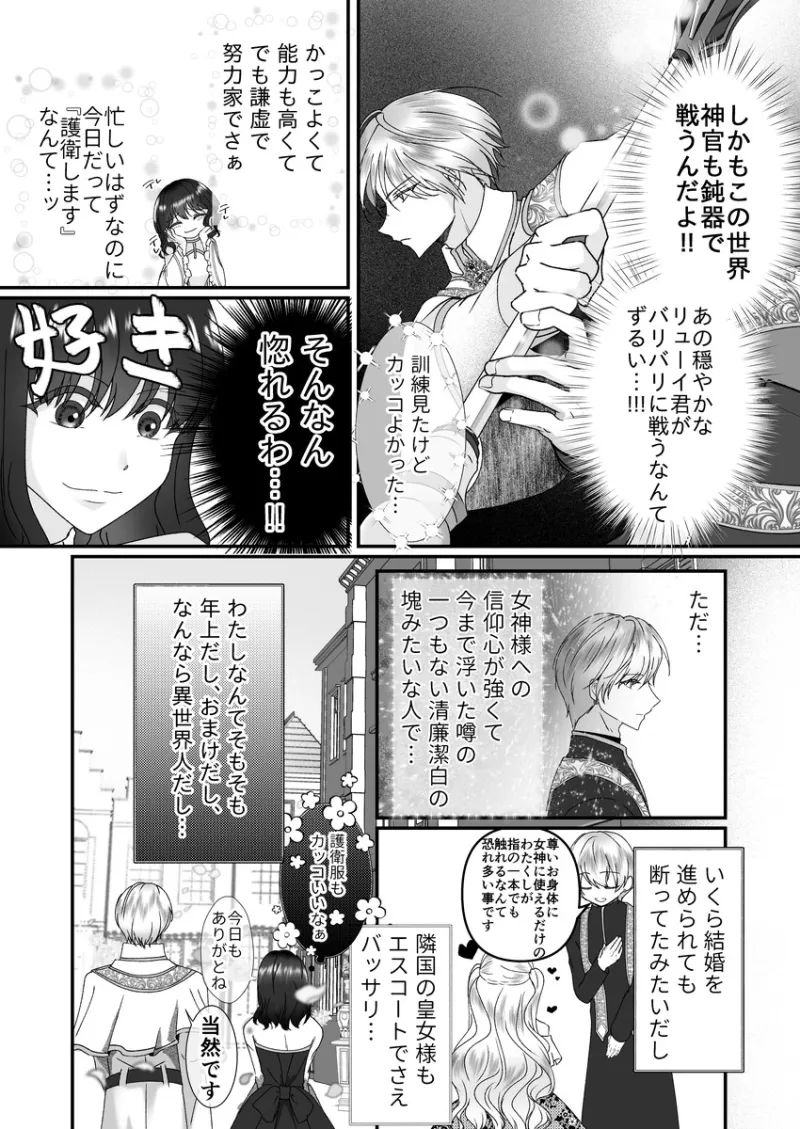 異世界で好きなった神官様がヤンデレでした。 異世界で好きなった神官様がヤンデレでした。