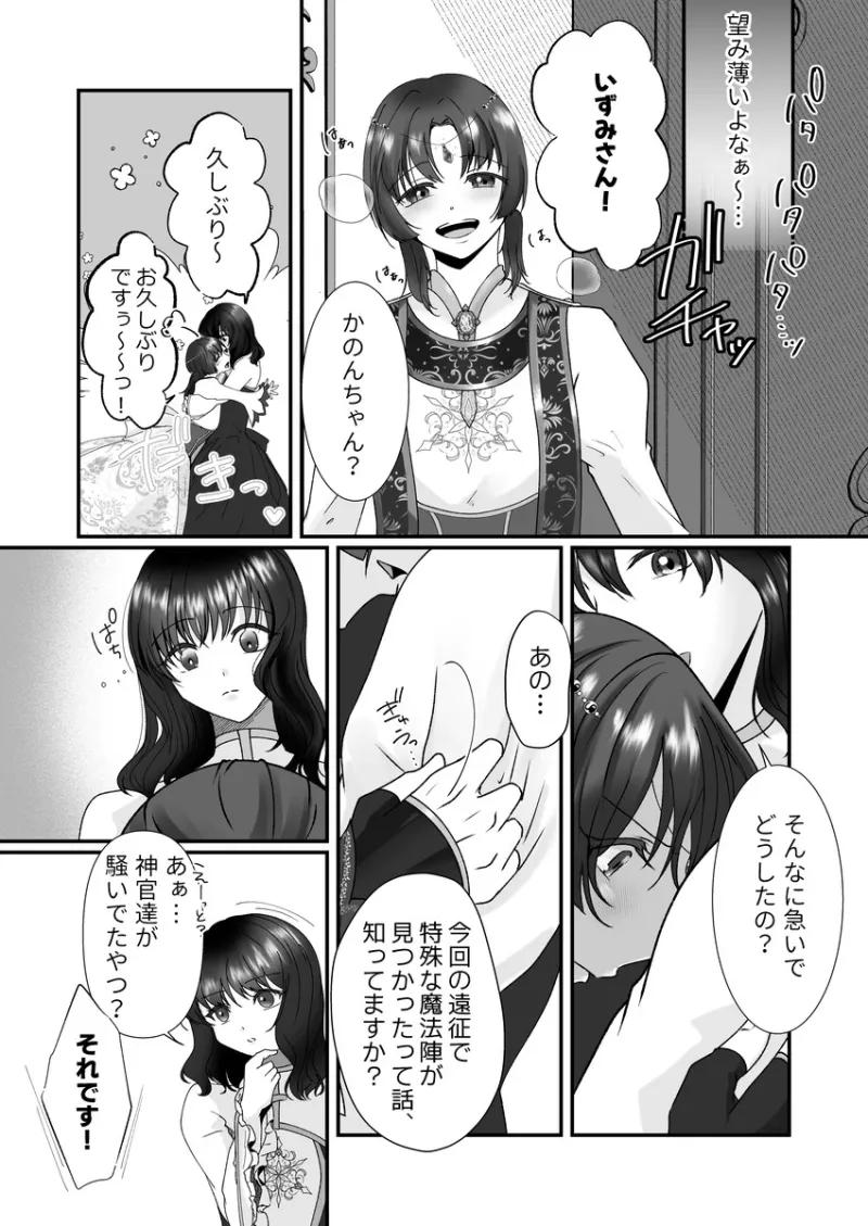 異世界で好きなった神官様がヤンデレでした。 異世界で好きなった神官様がヤンデレでした。