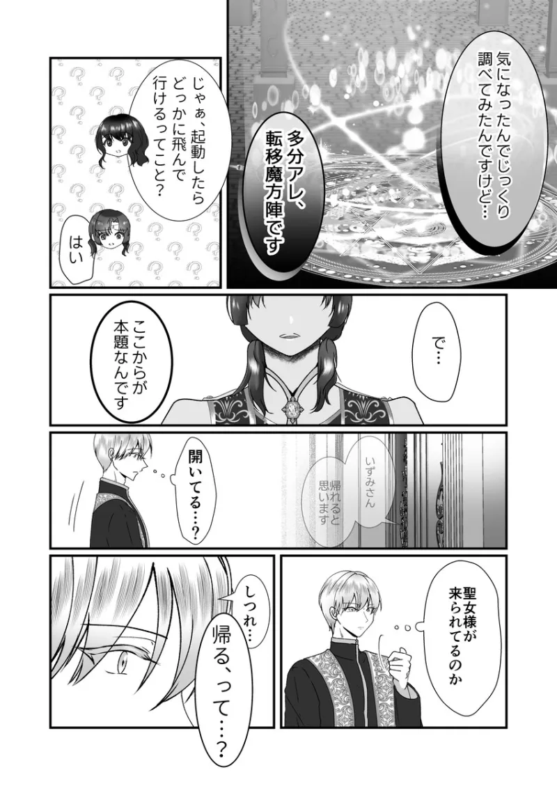 異世界で好きなった神官様がヤンデレでした。 異世界で好きなった神官様がヤンデレでした。