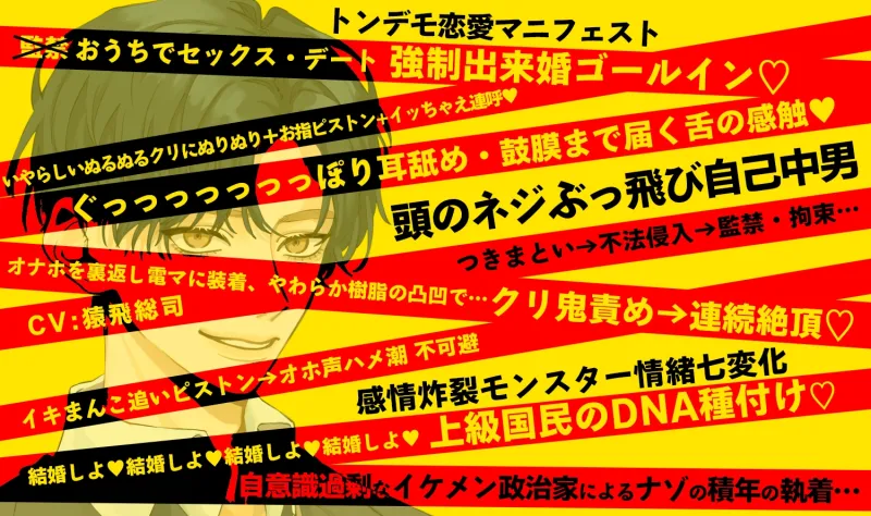 俺の告白が間違っているはずがない❌間違いだらけの俺様ファースト❌上級国民わがままSEXスキャンダル 【感情炸裂モンスター情緒七変化】
