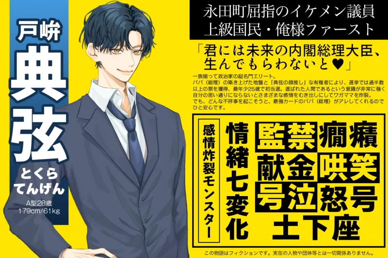 俺の告白が間違っているはずがない❌間違いだらけの俺様ファースト❌上級国民わがままSEXスキャンダル 【感情炸裂モンスター情緒七変化】
