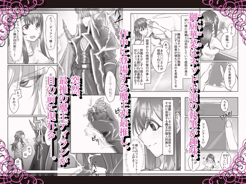 異世界魔王様の妃になるまで