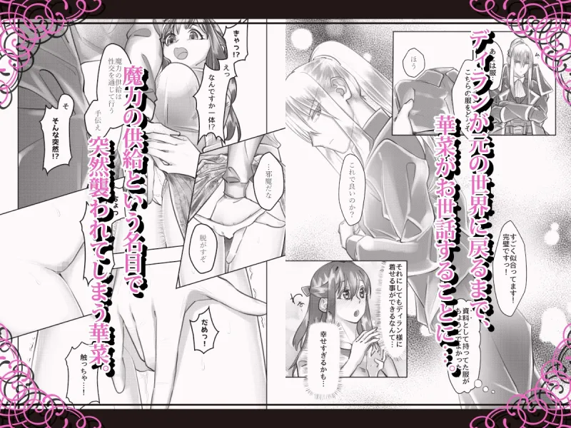 異世界魔王様の妃になるまで