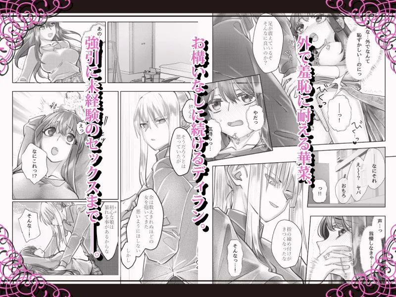 異世界魔王様の妃になるまで