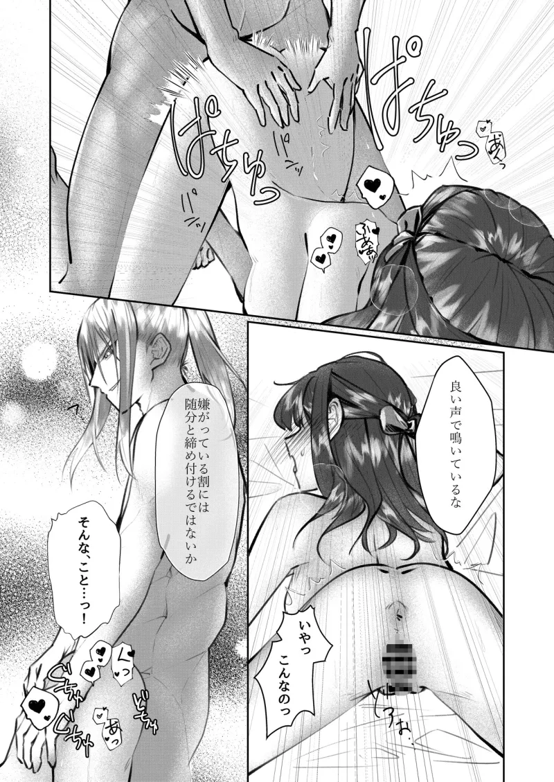 異世界魔王様の妃になるまで