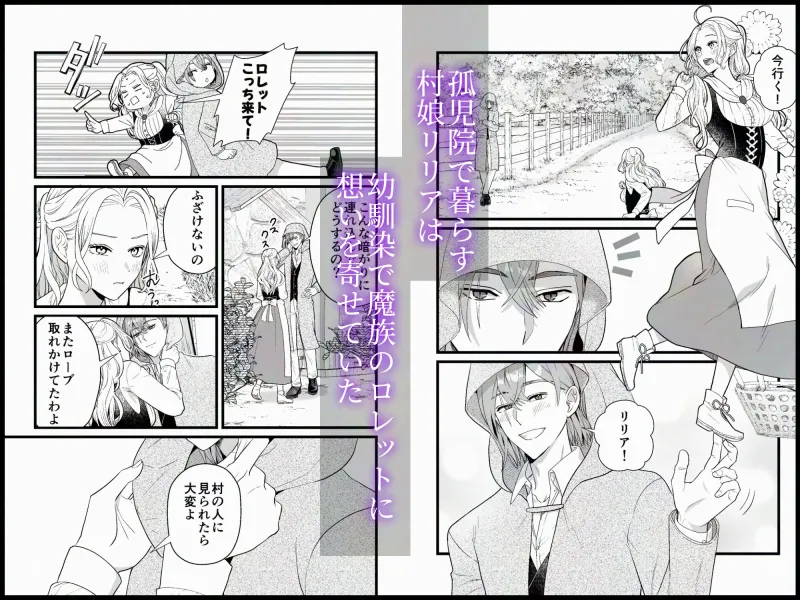 幼馴染魔王さまは元平民の刺客姫を溺愛中