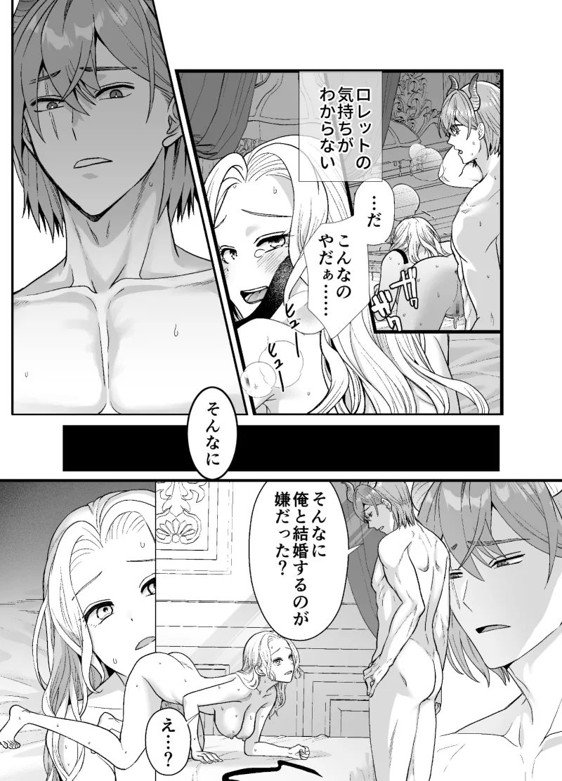 幼馴染魔王さまは元平民の刺客姫を溺愛中