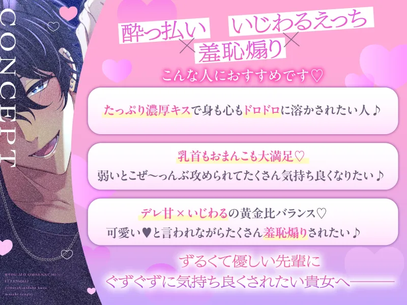 【酔っ払い×羞恥煽り×いじわるえっち】「今日もお前んち……行ってもいい?」酔ったときにだけくる真咲先輩