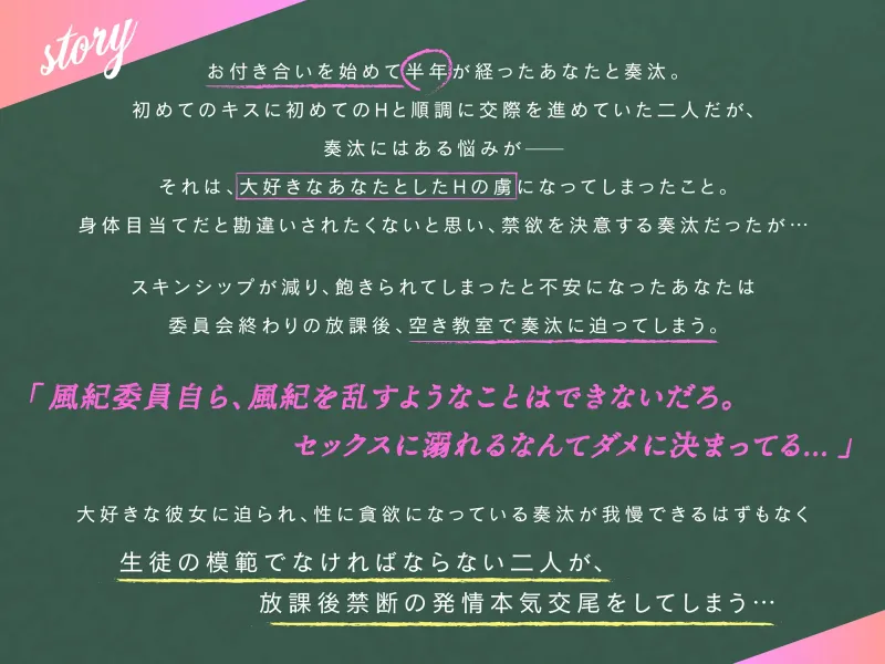 性欲に溺れた優等生風紀委員の放課後発情本気交尾～我慢できずに濃厚中出し♡～