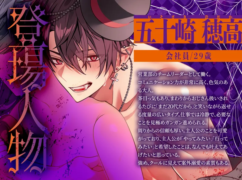 【Trick or Treat】吸血鬼コスで君の首元噛んじゃうぞ!?【CV:主水Ash】