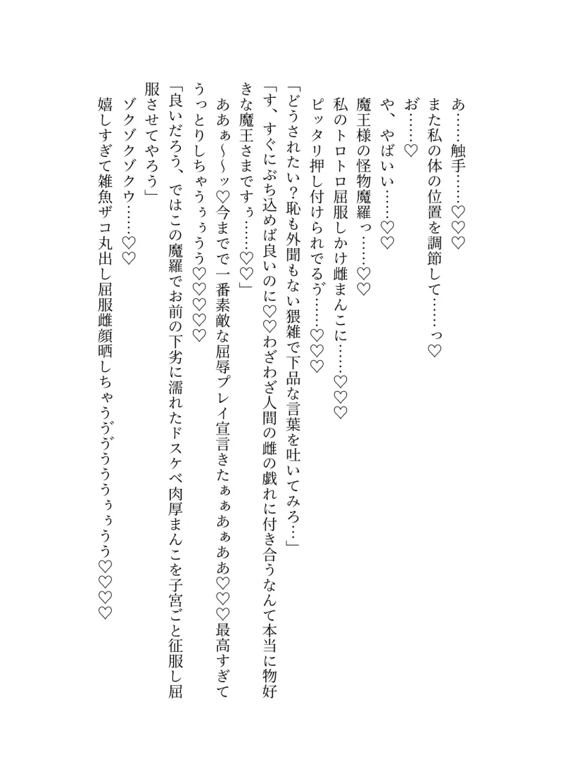 黒肌3m越えマッチョ人外魔王様の愛玩ペット♡♡生意気な私はいつも最後は50cmチンポに腹ボコアクメで屈服謝罪♡♡だけど毎回許して貰えず分からせ♡人外ザーメン5L射精♡♡