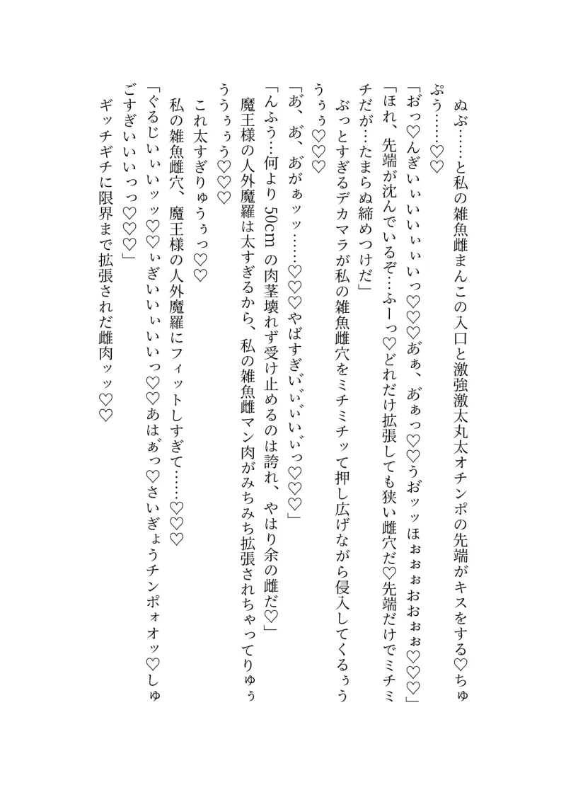 黒肌3m越えマッチョ人外魔王様の愛玩ペット♡♡生意気な私はいつも最後は50cmチンポに腹ボコアクメで屈服謝罪♡♡だけど毎回許して貰えず分からせ♡人外ザーメン5L射精♡♡