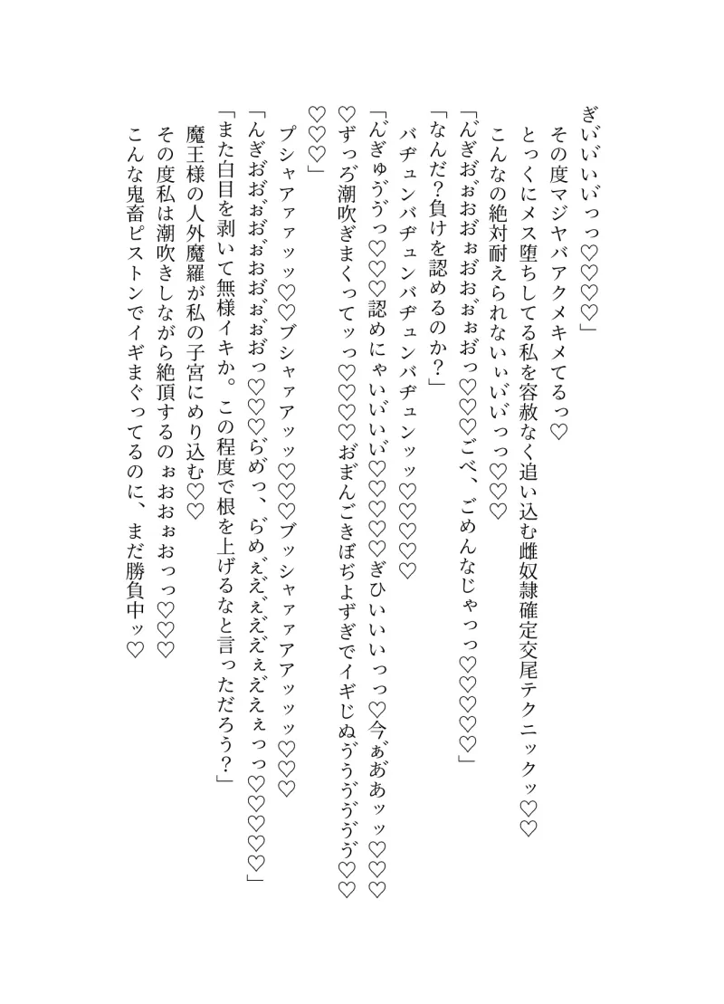 黒肌3m越えマッチョ人外魔王様の愛玩ペット♡♡生意気な私はいつも最後は50cmチンポに腹ボコアクメで屈服謝罪♡♡だけど毎回許して貰えず分からせ♡人外ザーメン5L射精♡♡