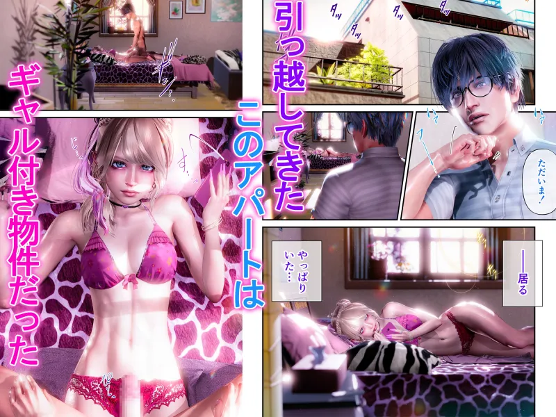 ギャル付き物件が気持ち良すぎて引っ越せない!! ギャル付き物件が気持ち良すぎて引っ越せない!!