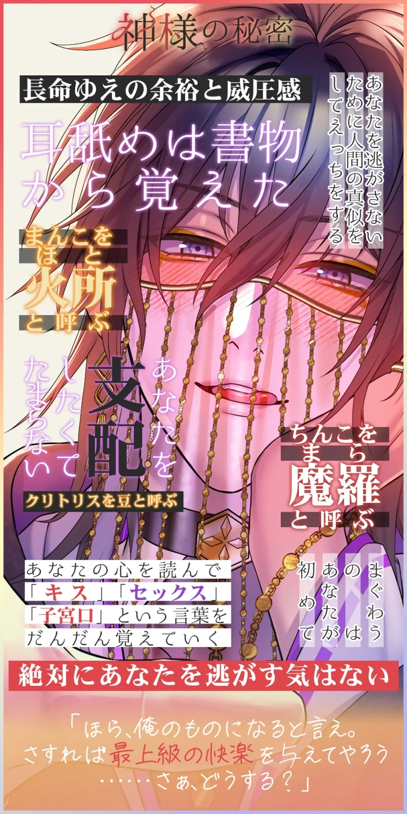 【深愛拘禁×耽溺絶倫×子種があふれる♡中出し】神隠し~執着を知った神様に∞の体力で何度も何度も何度も貫かれ愛に縛られ悦楽堕ち♡~ 【深愛拘禁×耽溺絶倫×子種があふれる♡中出し】神隠し~執着を知った神様に∞の体力で何度も何度も何度も貫かれ愛に縛られ悦楽堕ち♡~