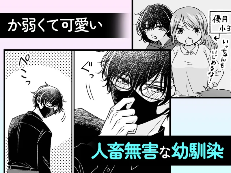 根暗くんの過保護が爆発したら、どちゃくそ犯されました