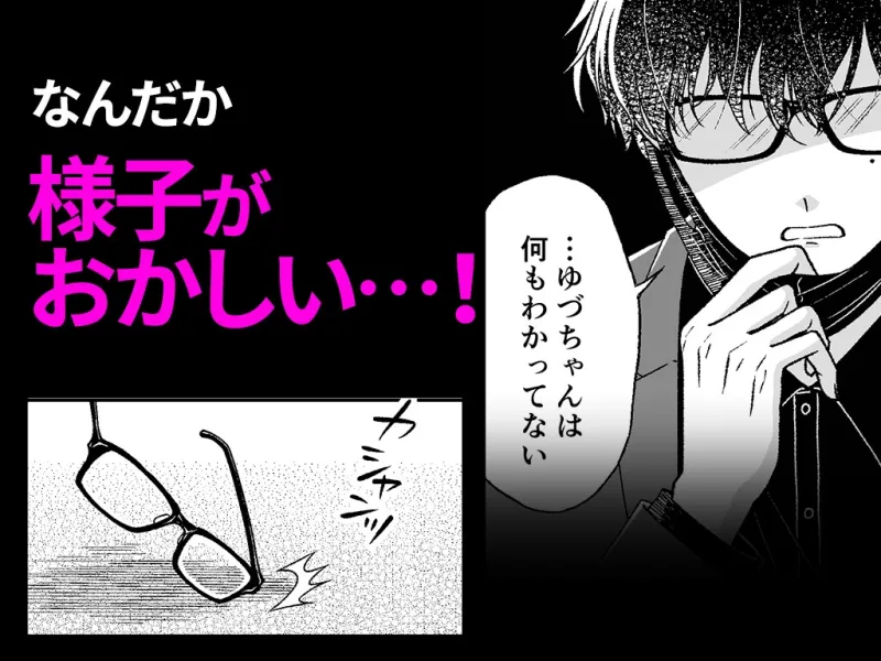 根暗くんの過保護が爆発したら、どちゃくそ犯されました