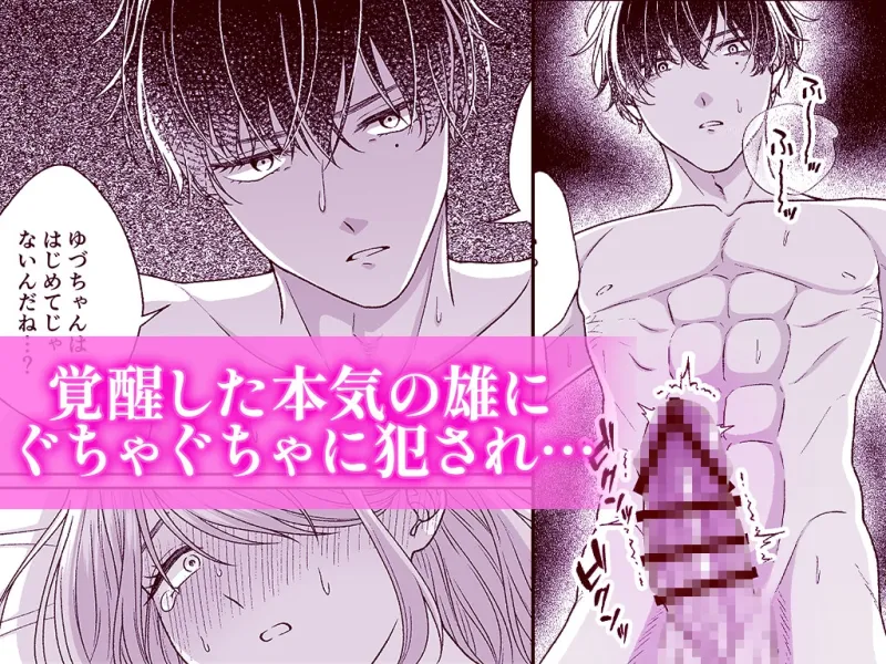 根暗くんの過保護が爆発したら、どちゃくそ犯されました