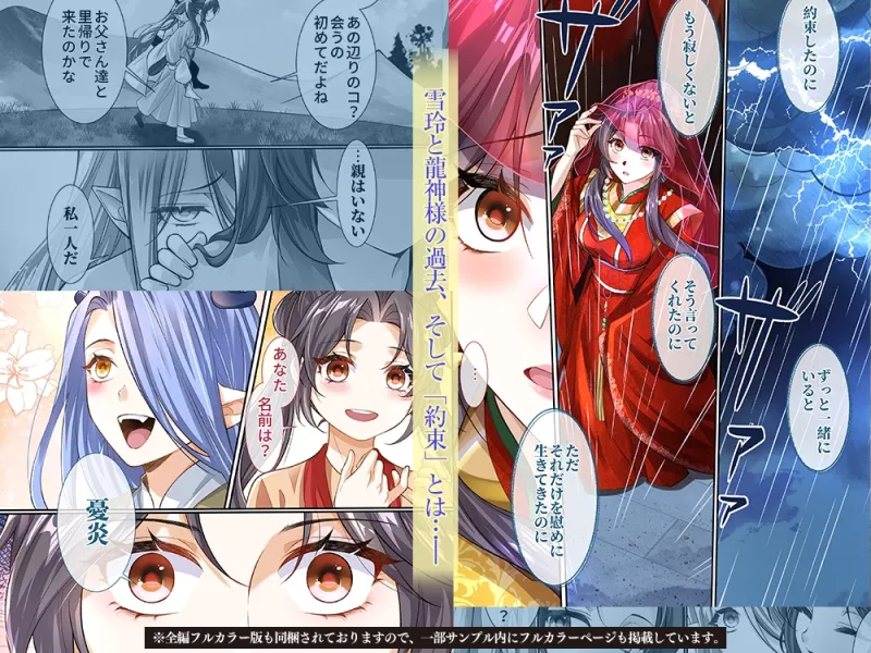 龍神様の約束されし寵愛