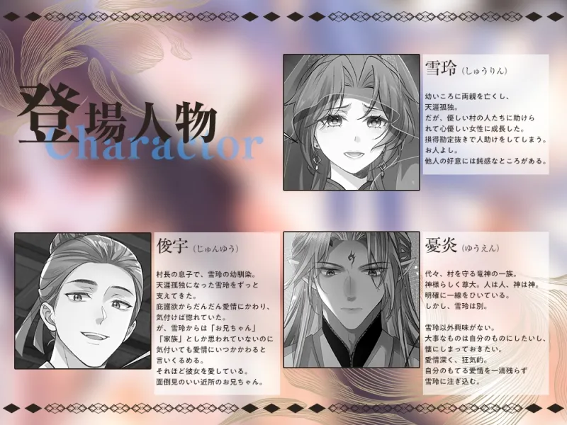 龍神様の約束されし寵愛