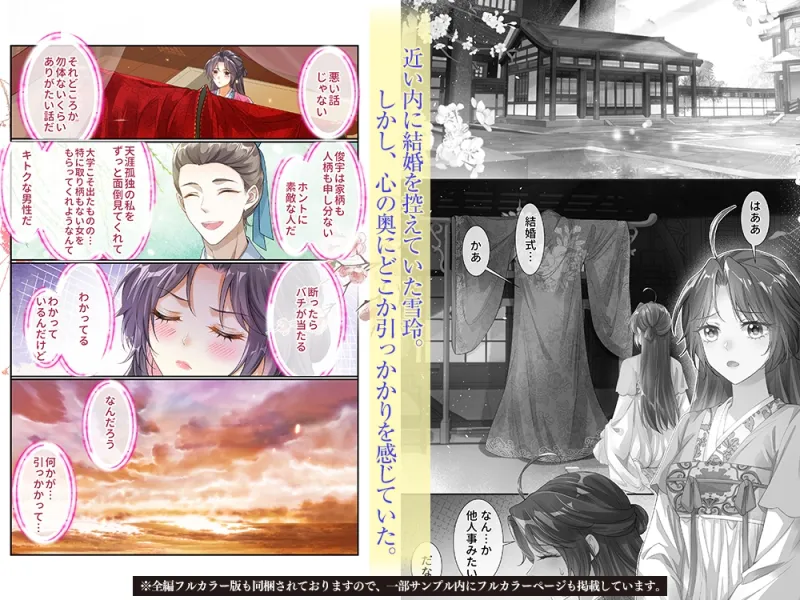 龍神様の約束されし寵愛