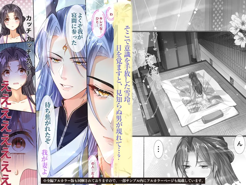 龍神様の約束されし寵愛