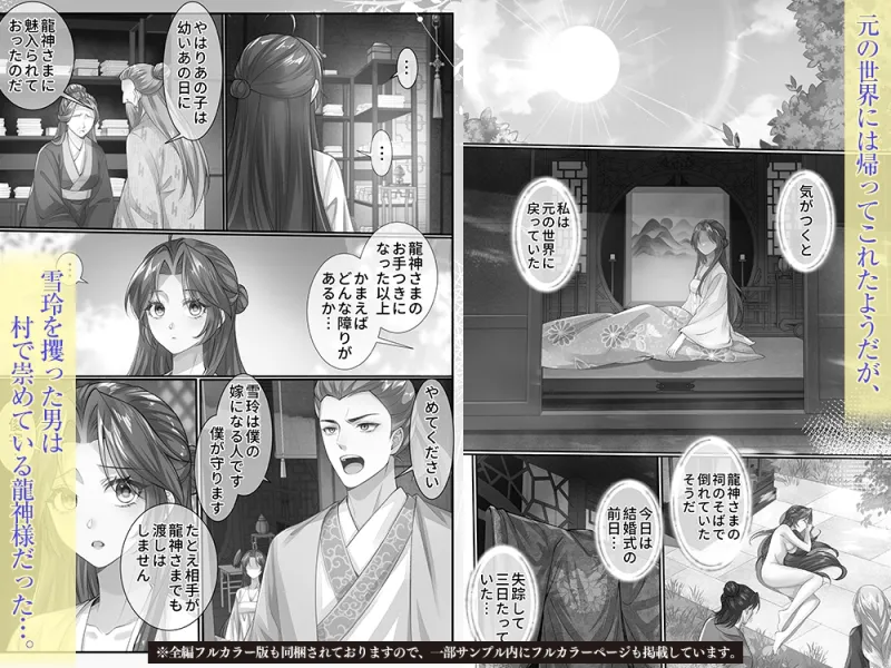 龍神様の約束されし寵愛