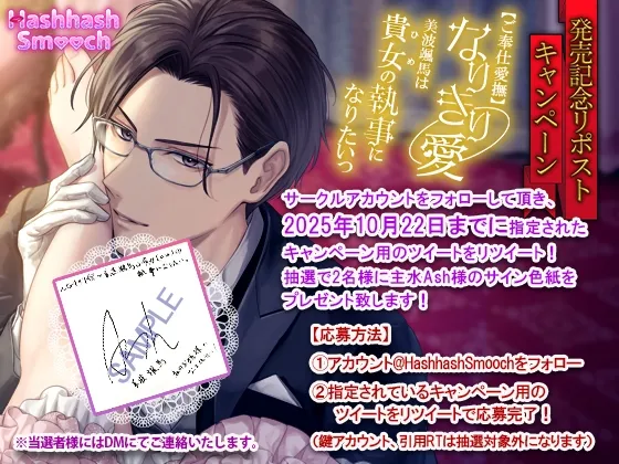【ご奉仕愛撫】～なりきり愛～美波颯馬は貴女(ひめ)の執事になりたいっ